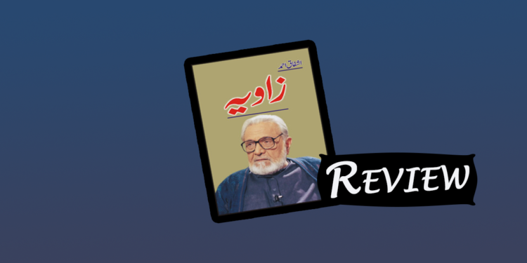 zaviya by ashfaq ahmed