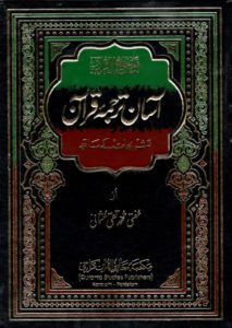 Asaan Tarjuma Quran