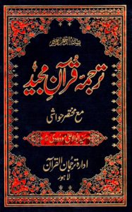 Tarjuma Quran Majeed Urdu