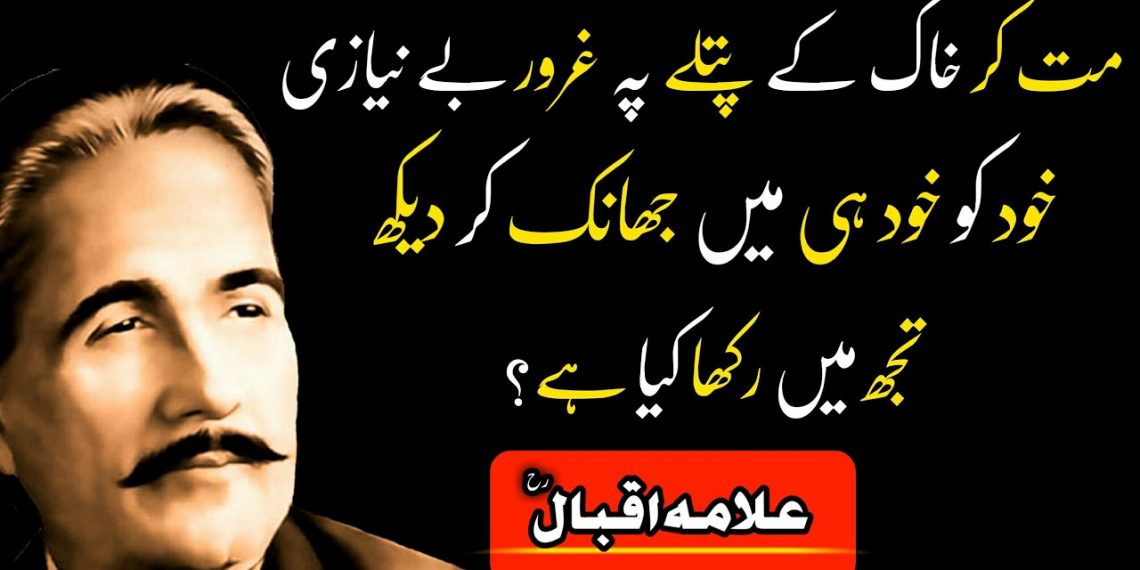 Allama Iqbal - A Great Philosopher & A Poet Who Saw the Dream of ...